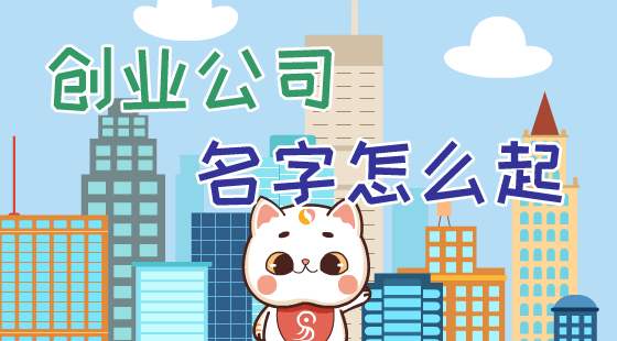 注册公司起名如何查是否重名,公司注册重名查询