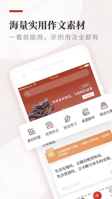 纸条app作文素材在哪里,好用的作文素材app