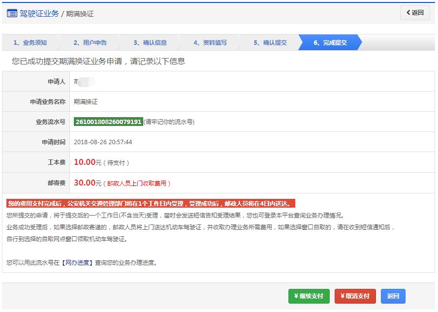 驾照10年到期换证换多少年的,驾照6年到期怎么换