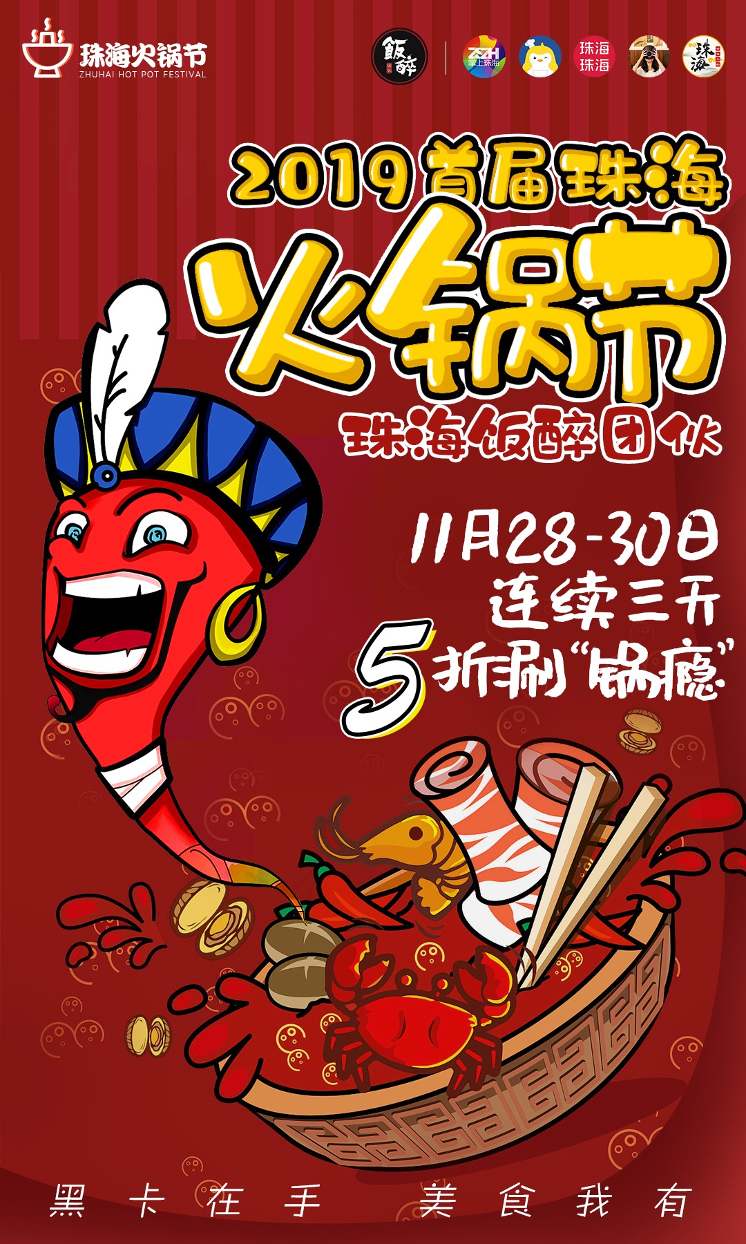 珠海火锅中秋,珠海火锅麻辣风云