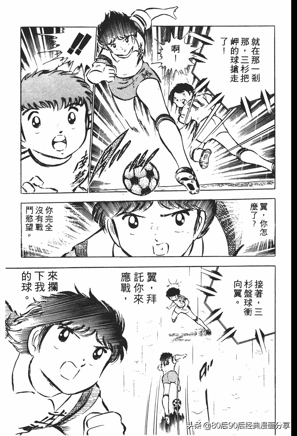 足球小将83版005,足球小将大空翼169