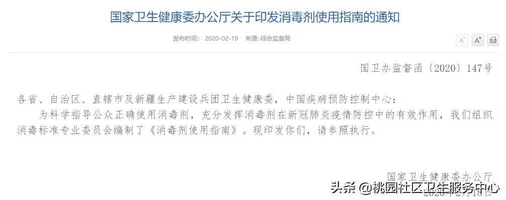 消毒剂使用指南培训总结,卫健委消毒剂使用指南