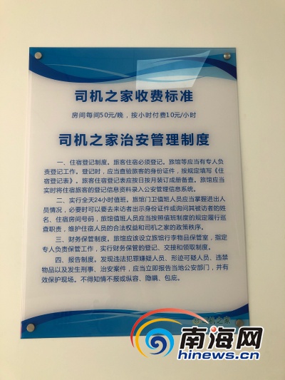 海南服务区司机之家,海南司机之家服务区列表