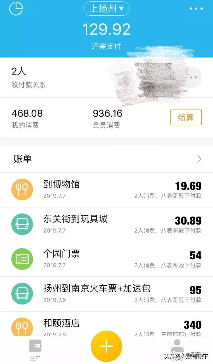 一起出去玩聚餐AA的时候，有个圈子记账APP是一件很高效的事情