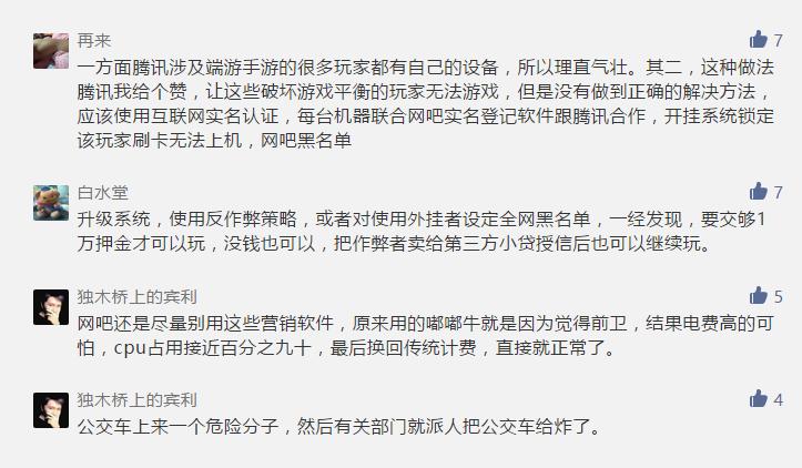 拯救网咖1：关于腾讯游戏封杀网吧硬件的反映