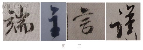 学米芾苕溪诗帖的点画分析,米芾行书起笔方法有几种