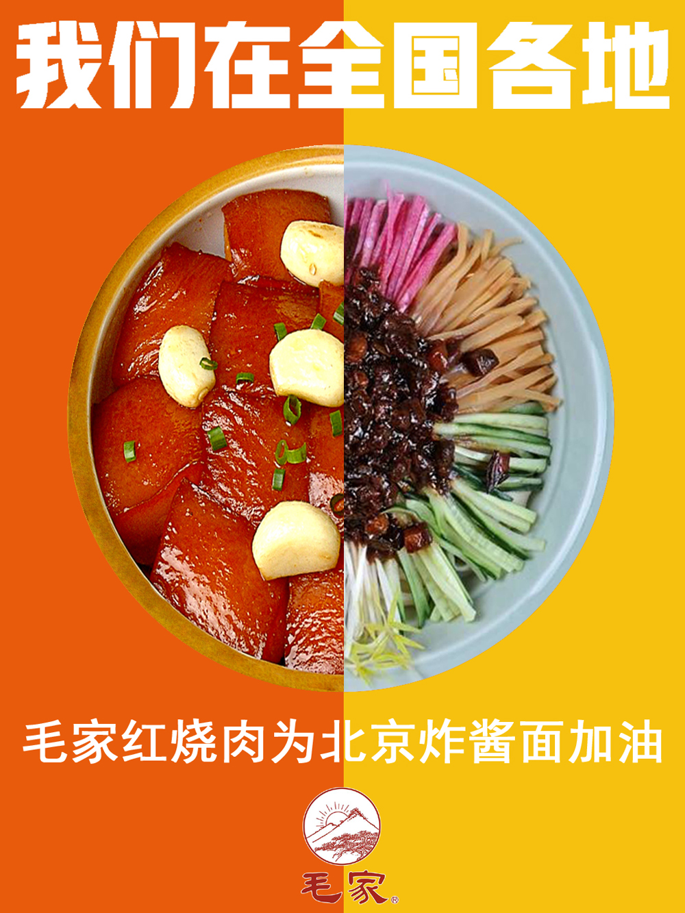 毛家饭店、毛家食品为首都抗“疫”助力,再迎清零时刻