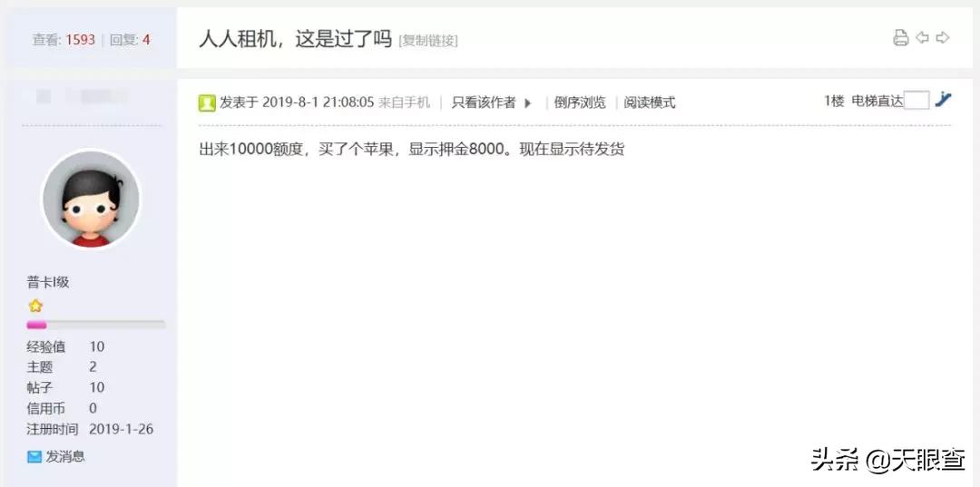 骗租产业,租手机然后转卖