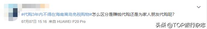 海南离岛180天内还可以免税购物吗,海南离岛免税新政首周