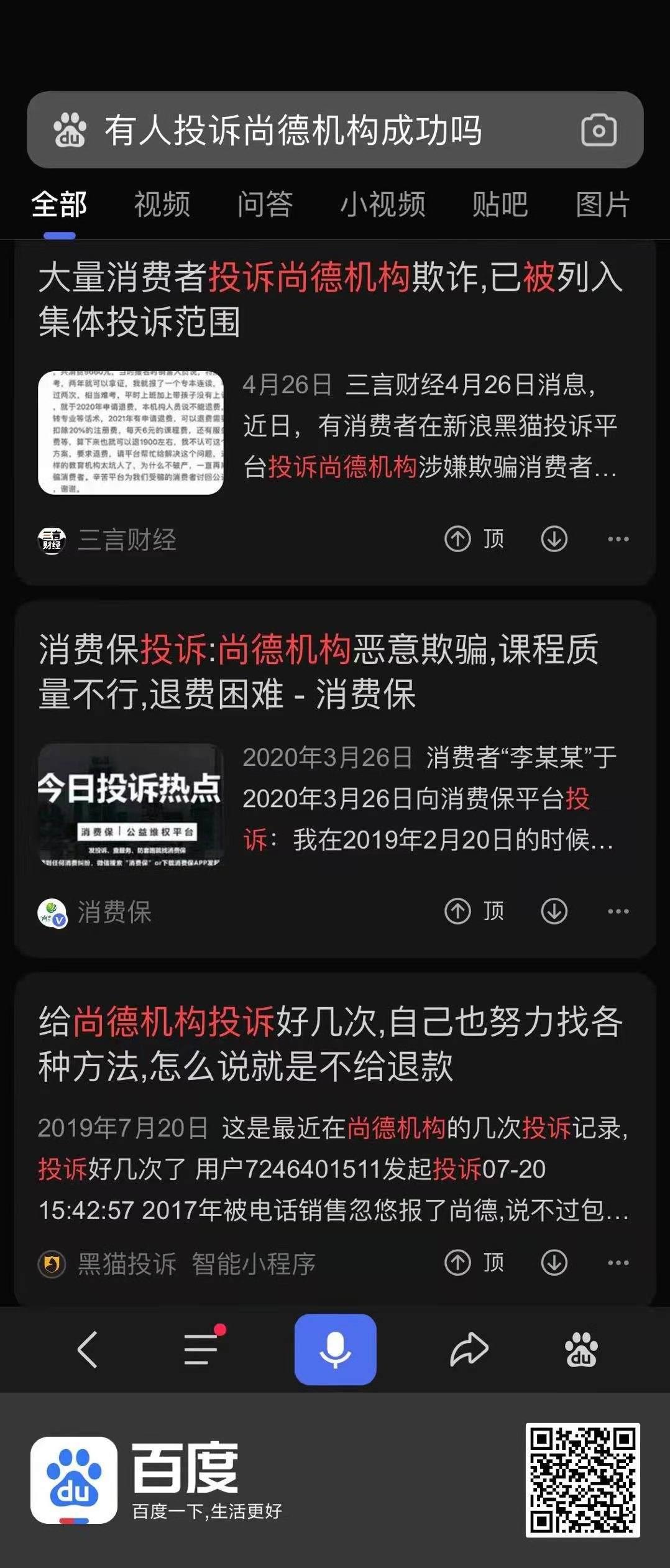 尚德机构不给退费怎么解决,服务太差怎么维权