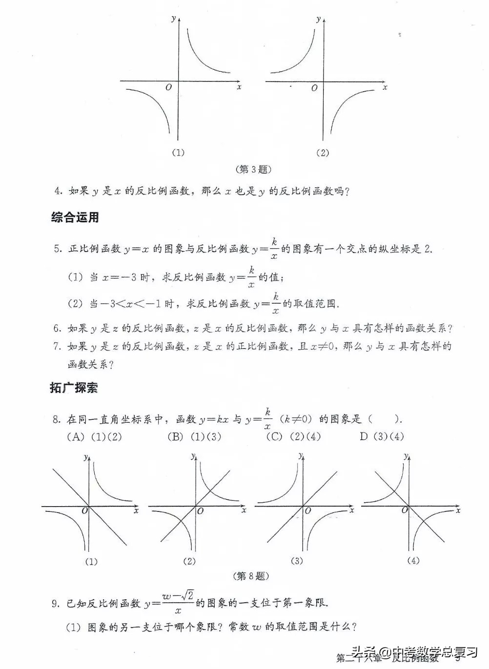九年级数学下册人教版电子课本,九年级下册数学电子课本免费