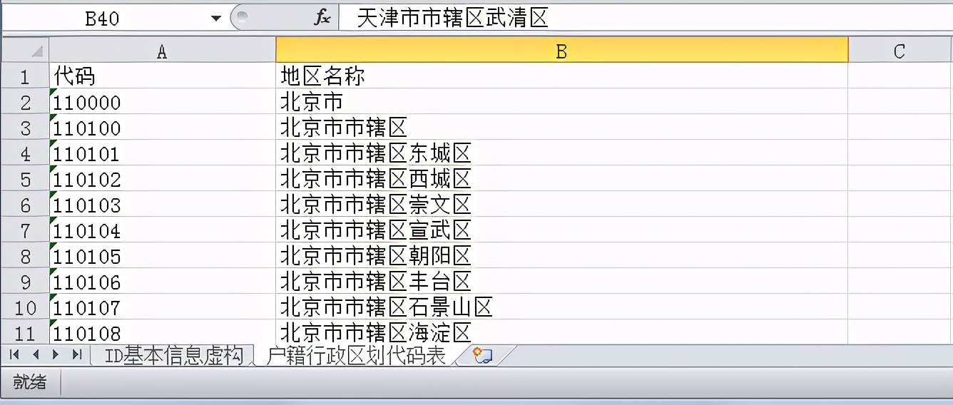 巧取身份证六大信息