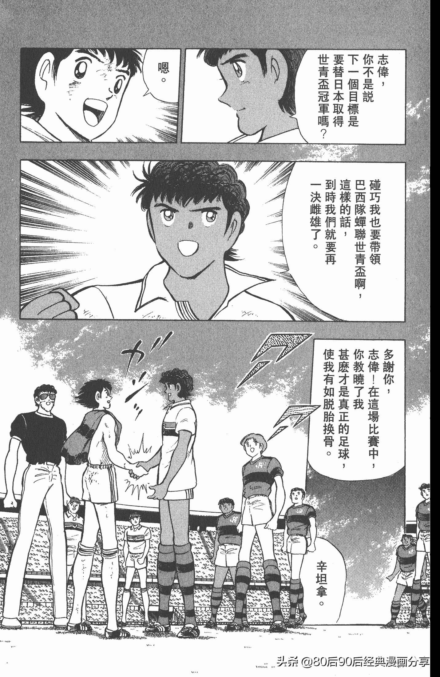 足球小将世青赛3,足球小将世青赛84集