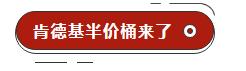 清远肯德基半价桶,肯德基半价桶和麦当劳