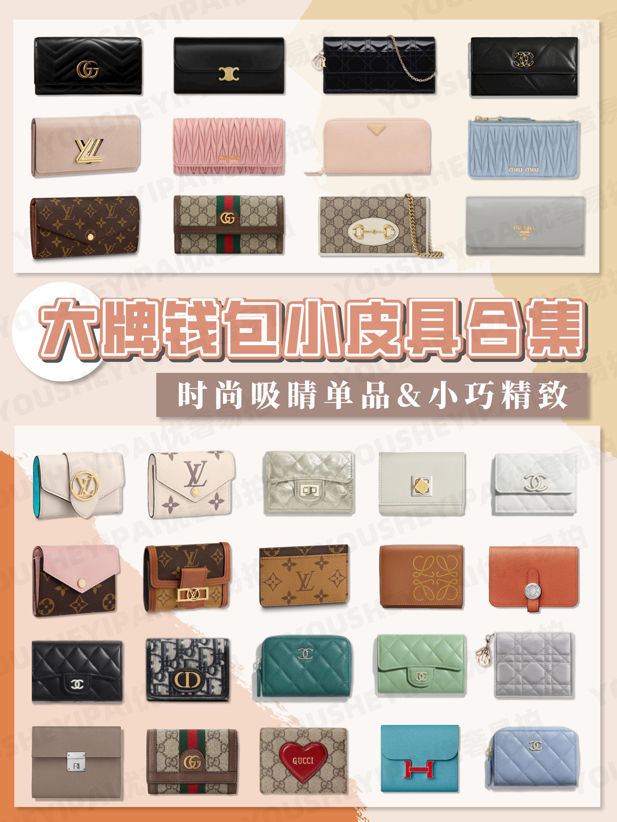 奢侈品二手包钱包,2000元的二手奢侈品包包