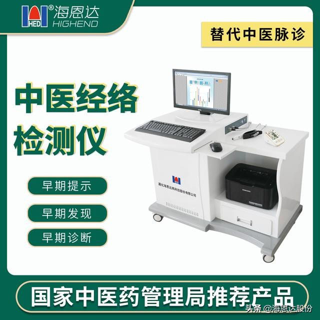 海恩达中医经络检测仪中标,海恩达中医经络检测仪