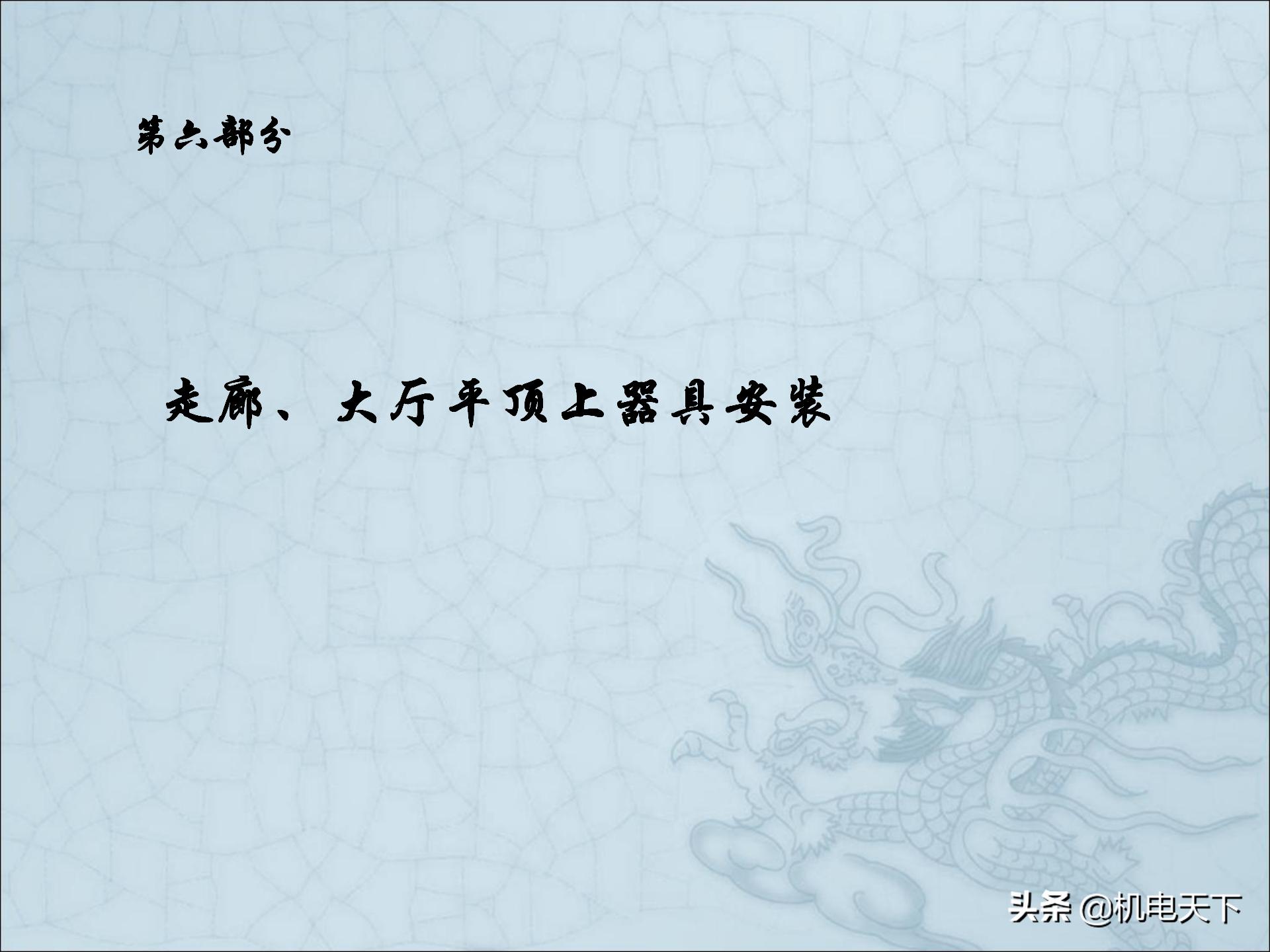 图解建筑安装工程细部做法PPT版可*载下**