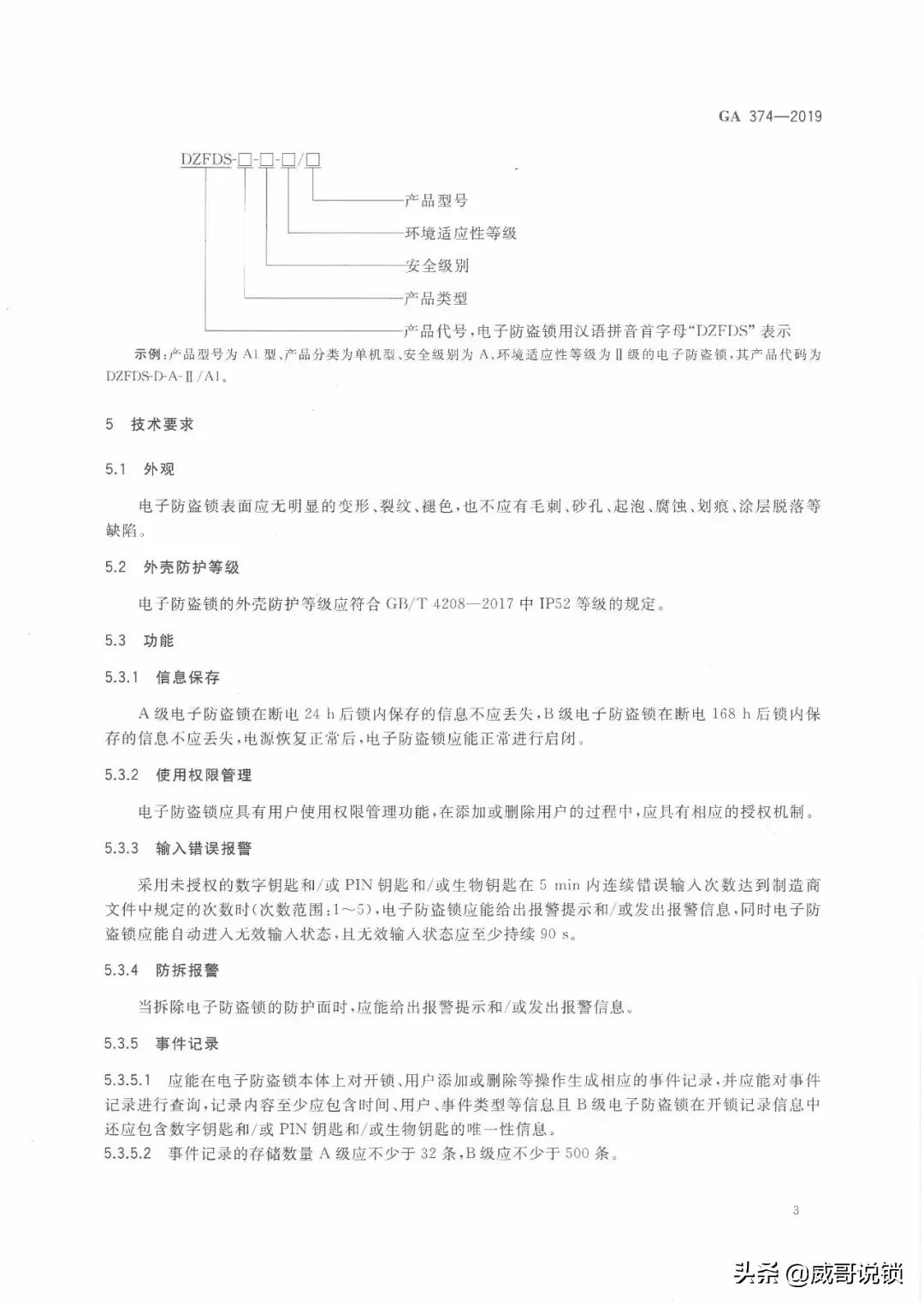 电子防盗锁c级,ga374电子防盗锁安装方法