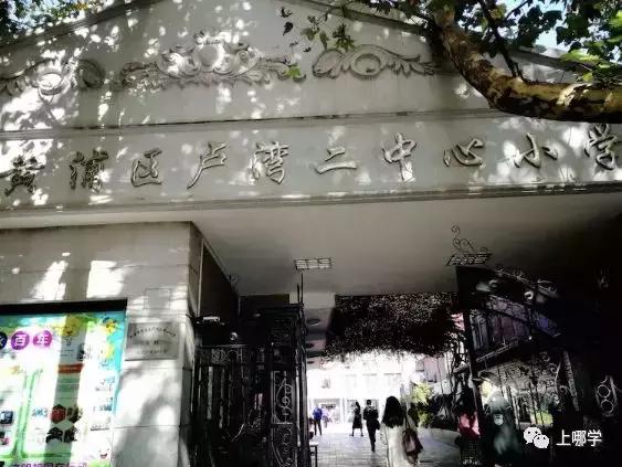 黄浦区统筹对口中学,上海对口中小学最好的学区