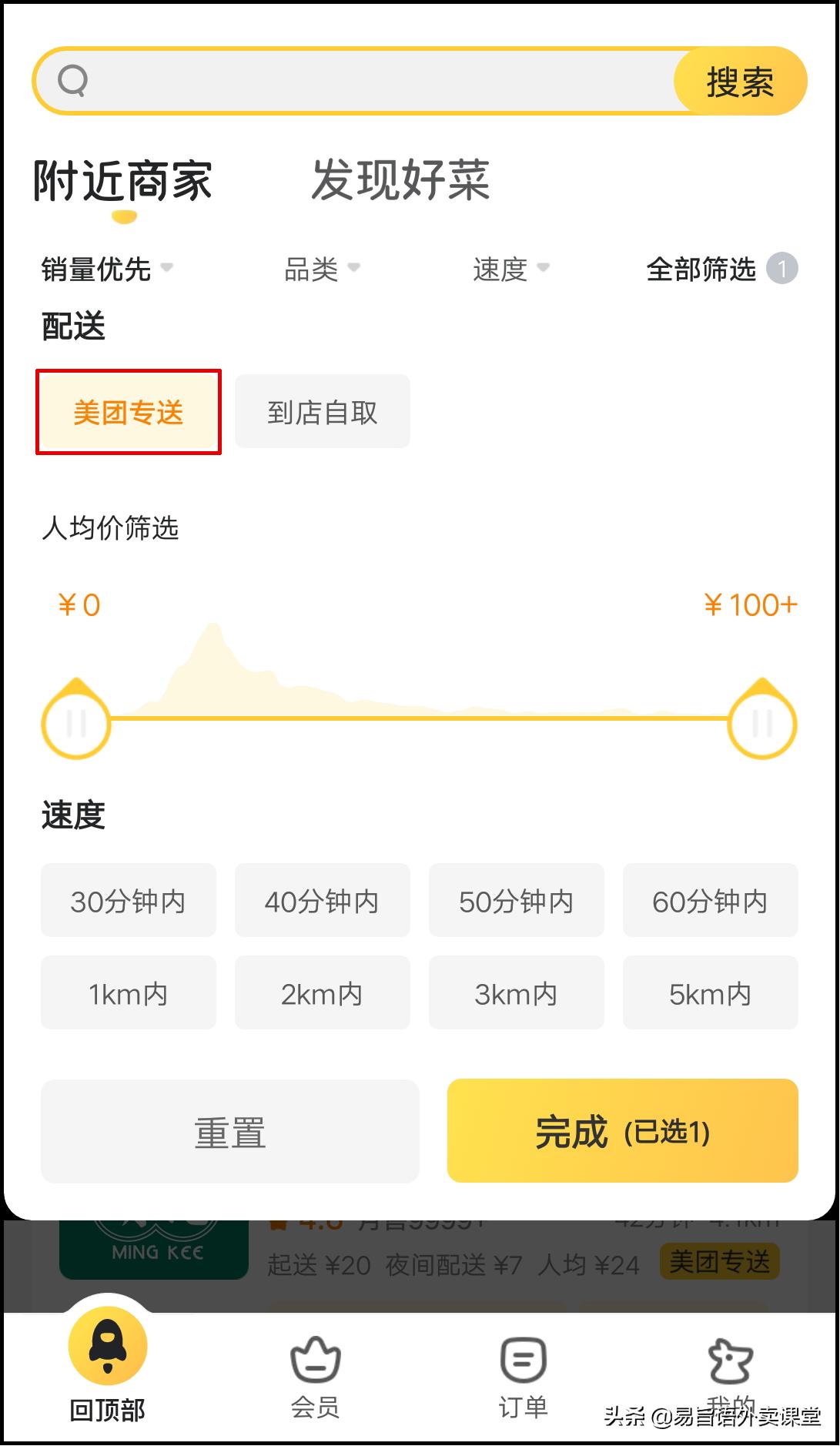 美团外卖有哪几种配送方式？我们该如何选择？