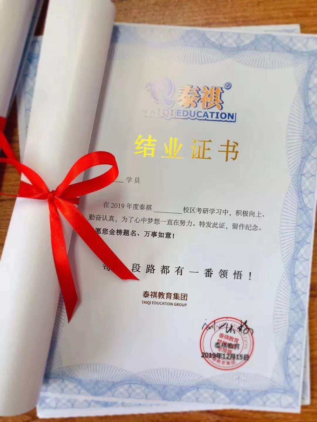 预祝珠海泰祺2020届学员上岸