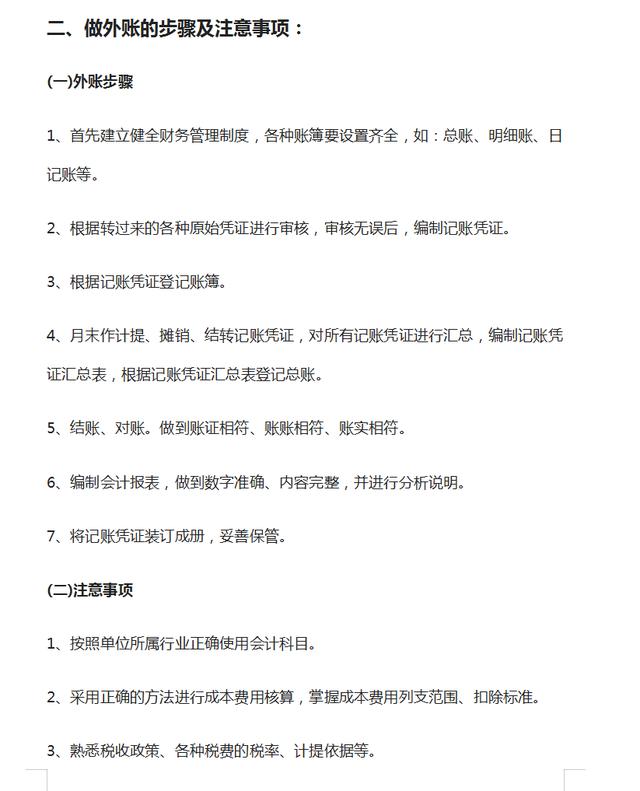 “内外账”的详细套路，不知道的要注意了，聪明的会计是这样做的