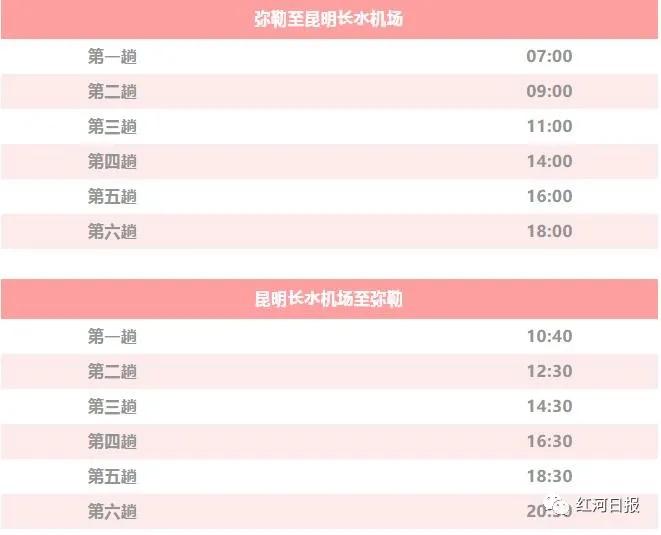 便民车专线开通,弥勒长水机场大巴空港快线