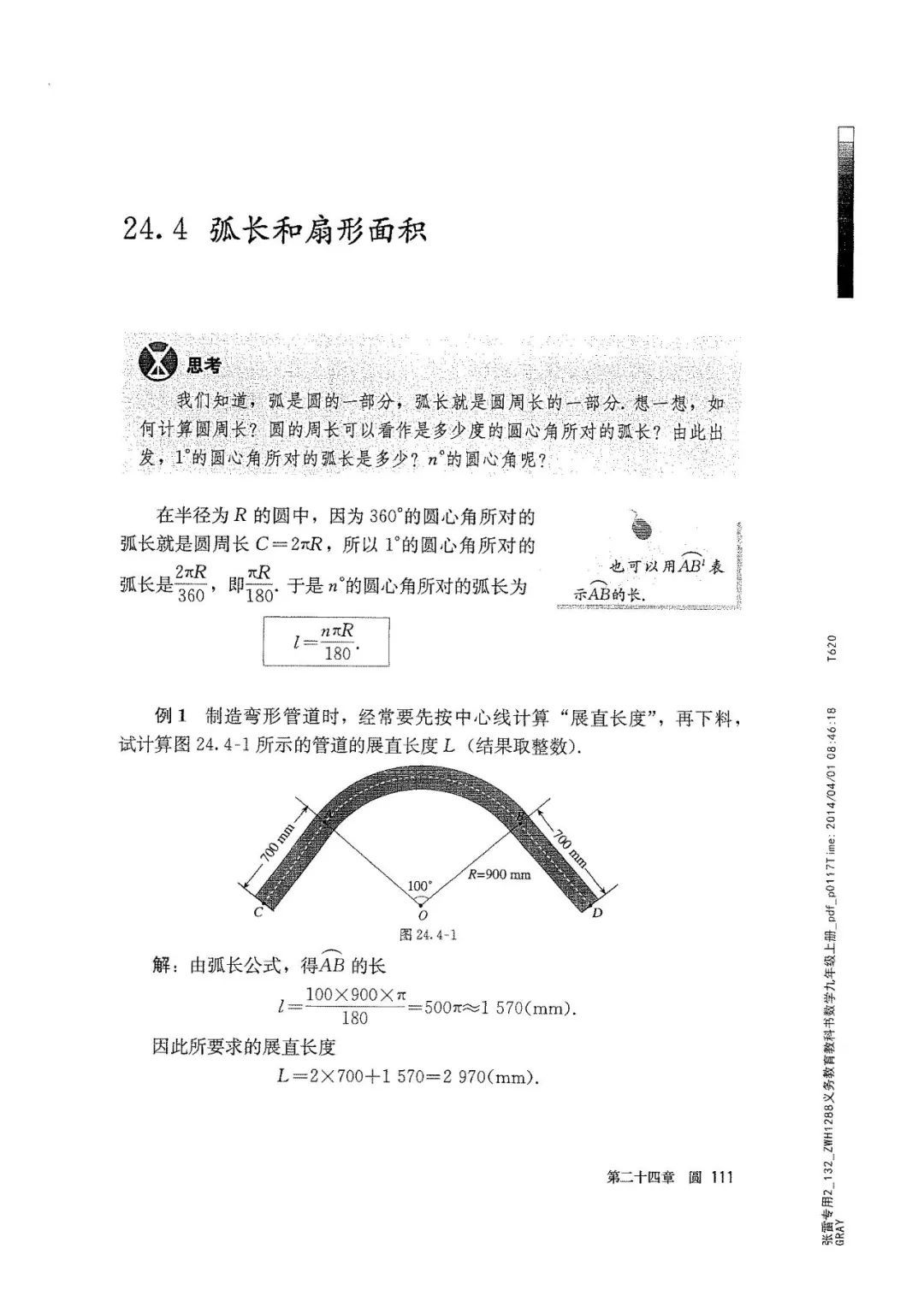人教版数学九年级上册电子课本（高清可*载下**），暑假预习用