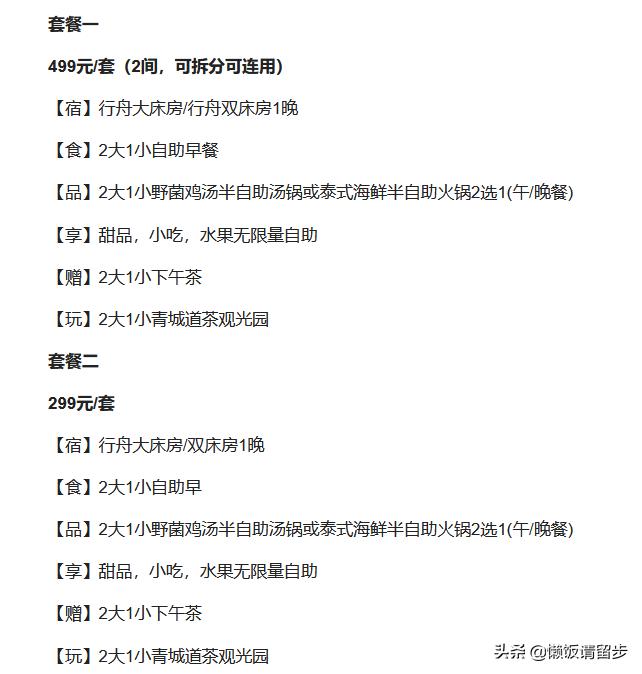 青城山最高端酒店,成都青城山六星级酒店