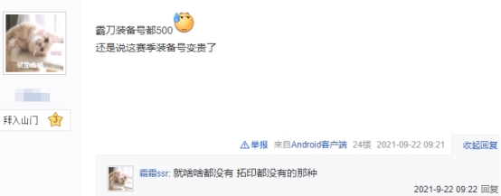 剑网三：霸刀号价已上天？玩家吐槽现在霸刀号价比自套外观都贵