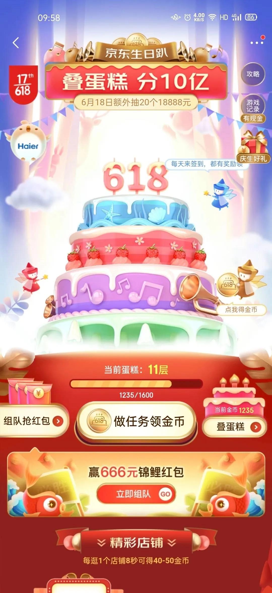 618电商玩法,一图看懂各大电商平台618规则