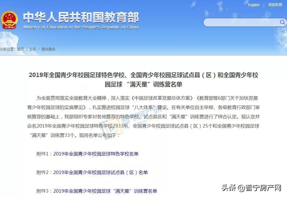 全国校园足球特色学校广东,2018年校园足球特色学校名单