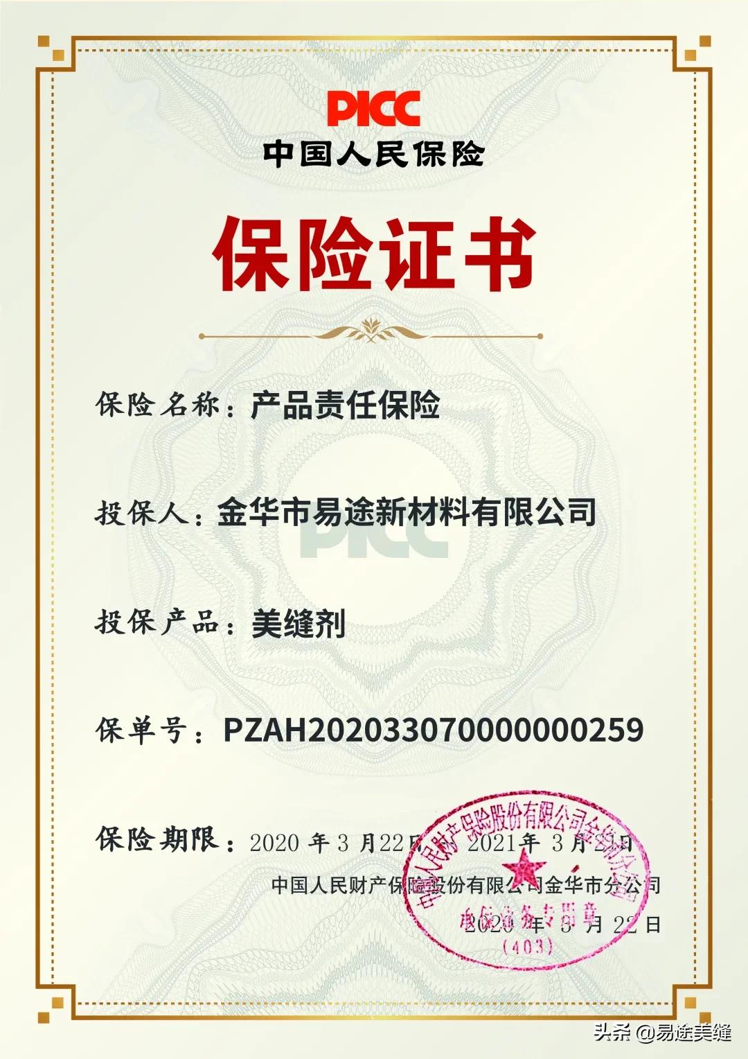 易途国际美缝剂检测报告,易途国际美缝厂家