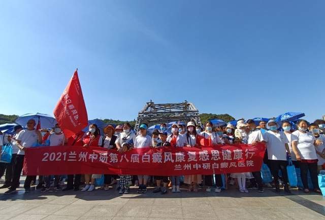 兰州中研白癜风,6.25世界白癜风日