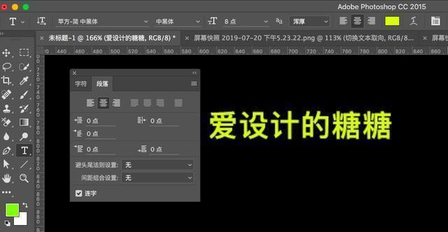 ps文字工具段落文字大小,ps的文字段落怎么用