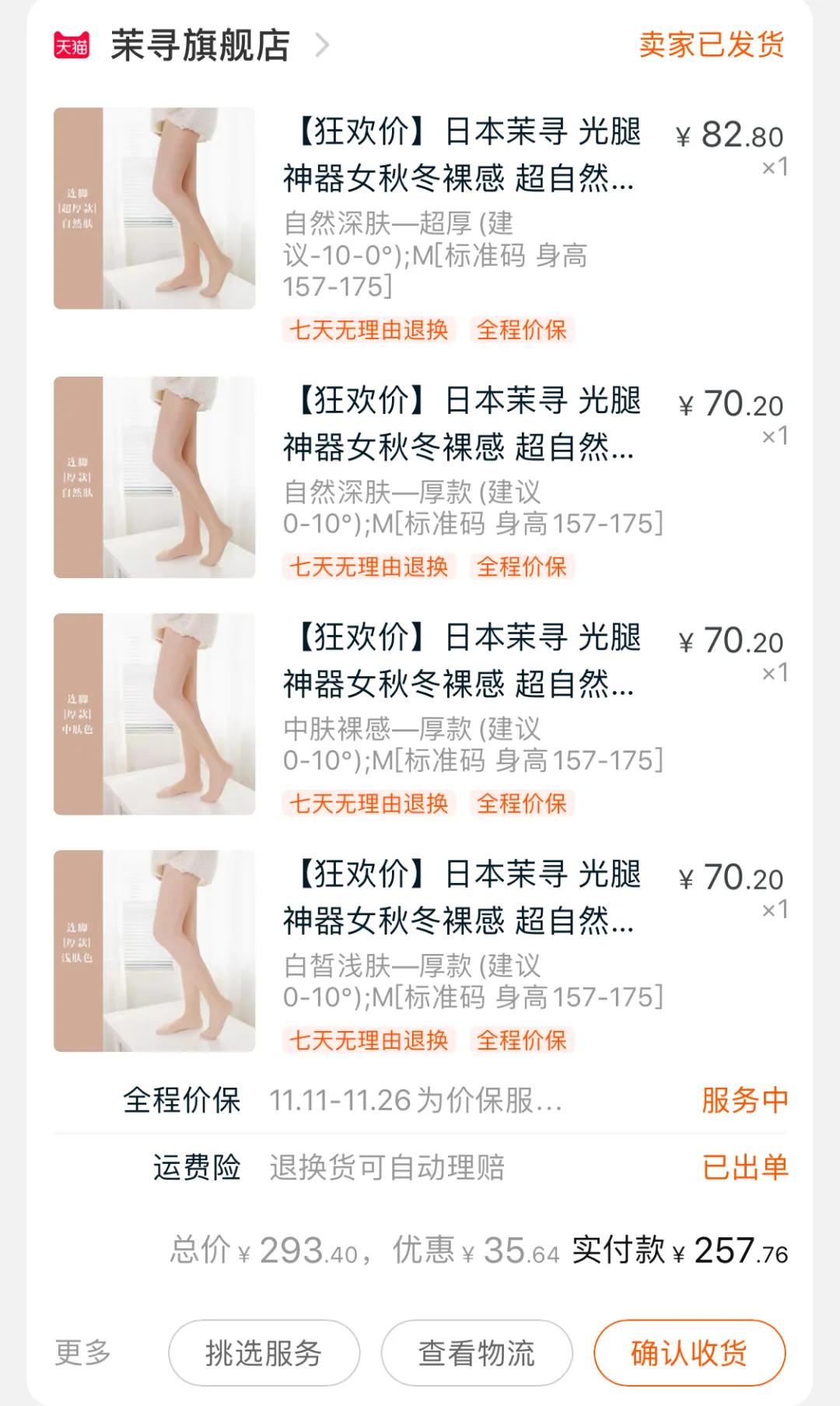 cocotuna光腿神器好不好,himadesocks光腿神器