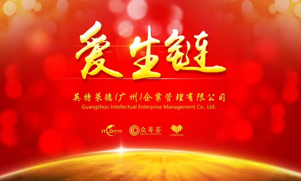 爱生链的商业模式S2B2C的B代表着什么？