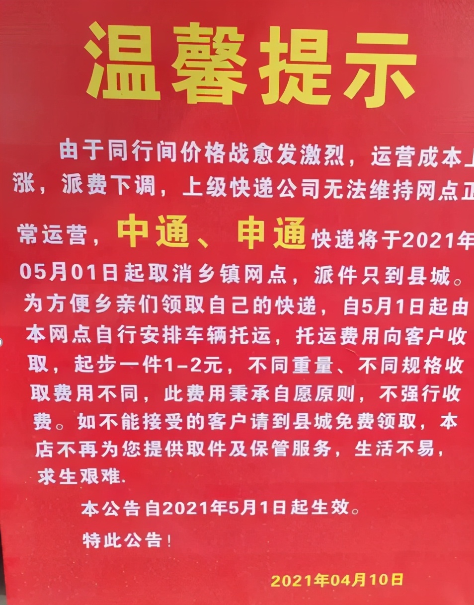 偏远乡镇快递网点取件,乡镇快递点取件为什么现在免费了