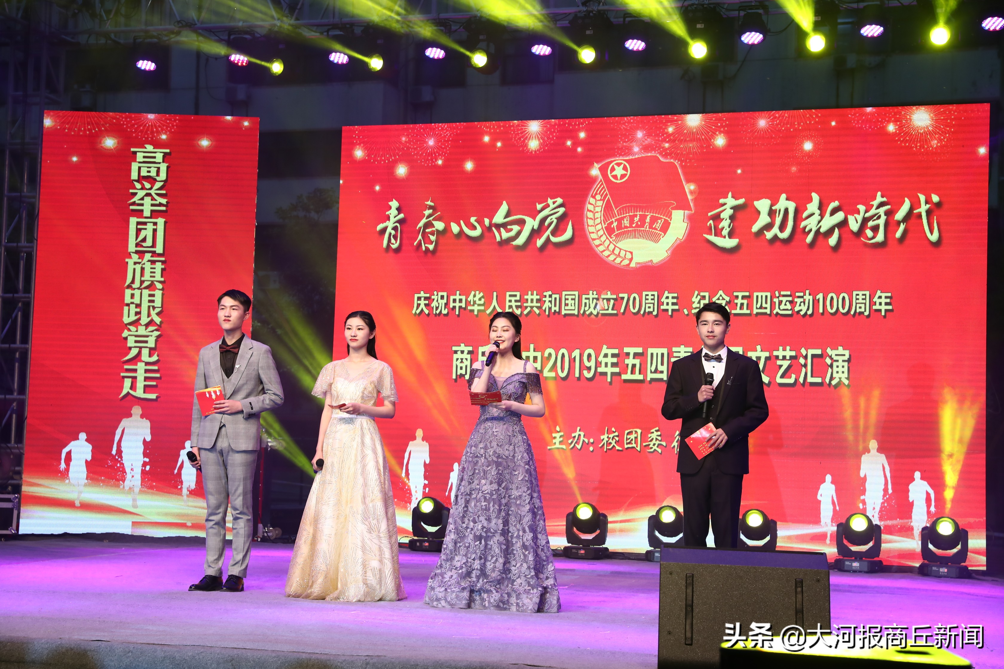 青春心向*党**建功新时代商丘市回民中学举行五四青年周文艺汇演