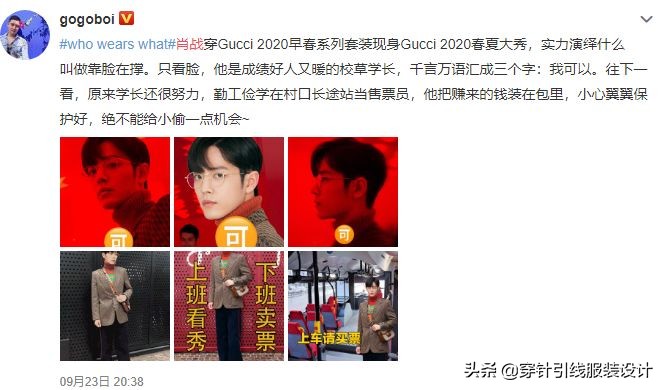 肖战Gucci造型变tucci|Gucci2020春夏系列：飞越疯人院之后……