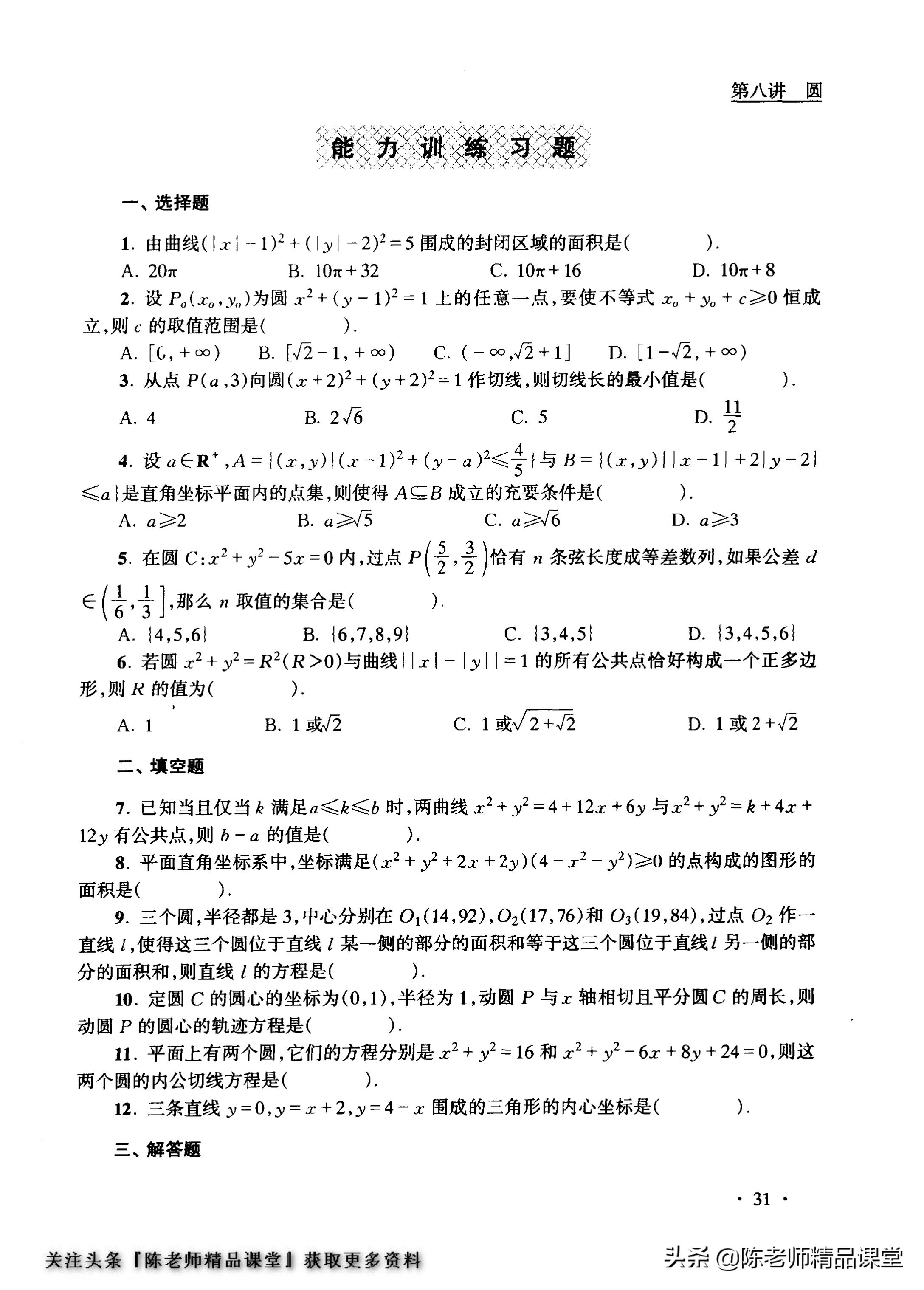 高中数学奥林匹克训练题库,数学一年级奥林匹克试题集锦