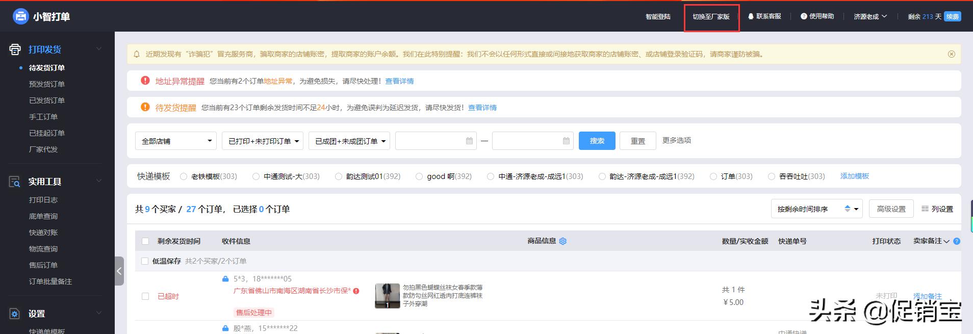 拼多多打单工具代发管理怎么设置,拼多多一件代发怎么给顾客发货