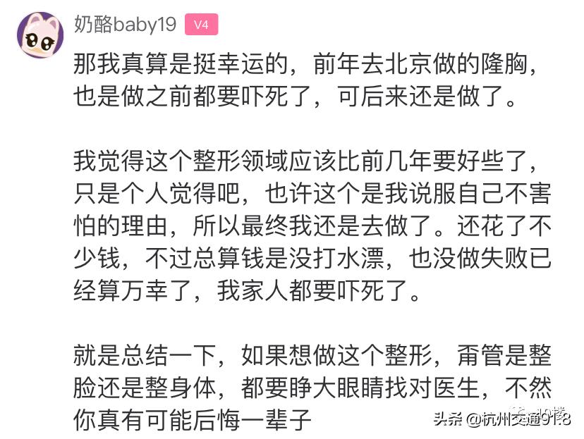 花2万5整容，1个月后竟…杭州姑娘：我年轻时也算清纯美丽，这次…