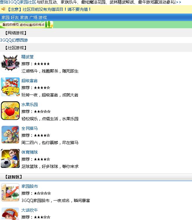我与通信的小故事：遥想当年3G网，游戏相亲两不误