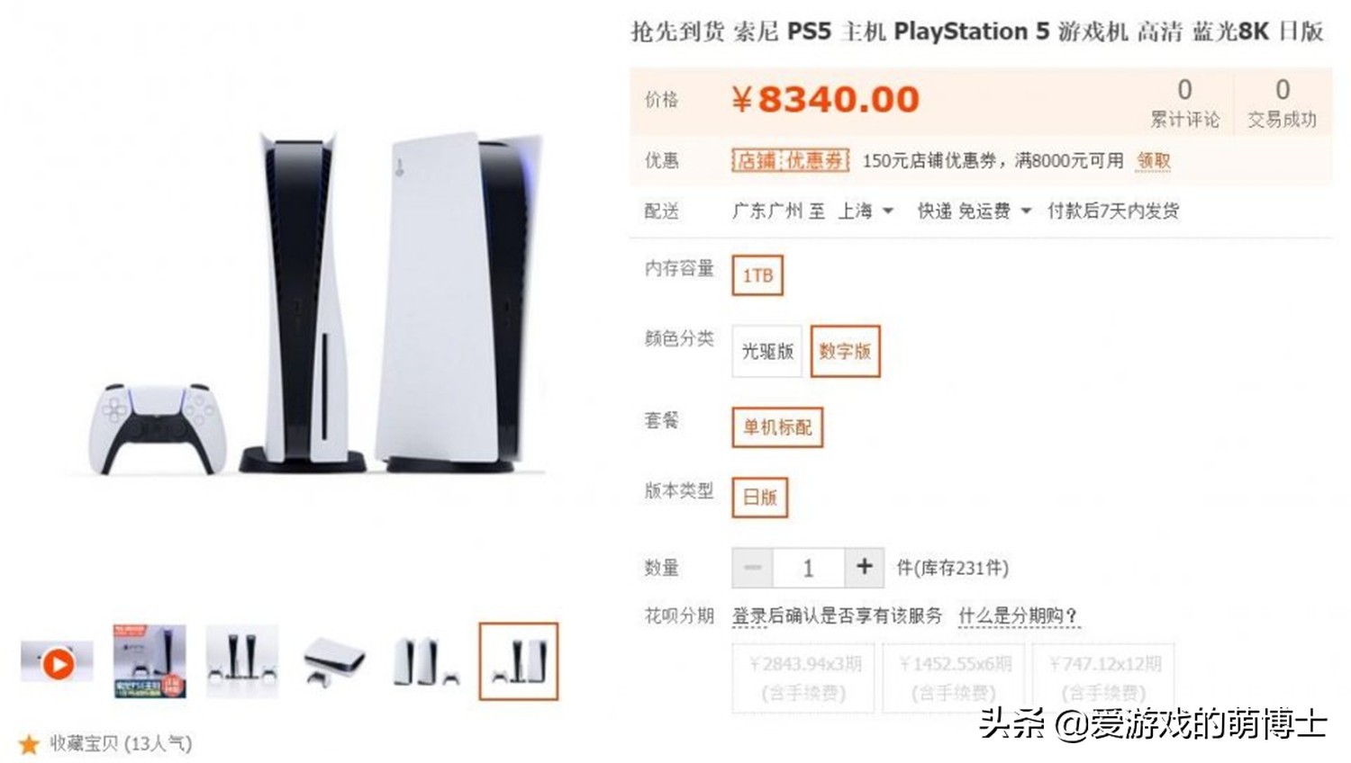 ps4玩家购买ps5,日本人花500万买的游戏