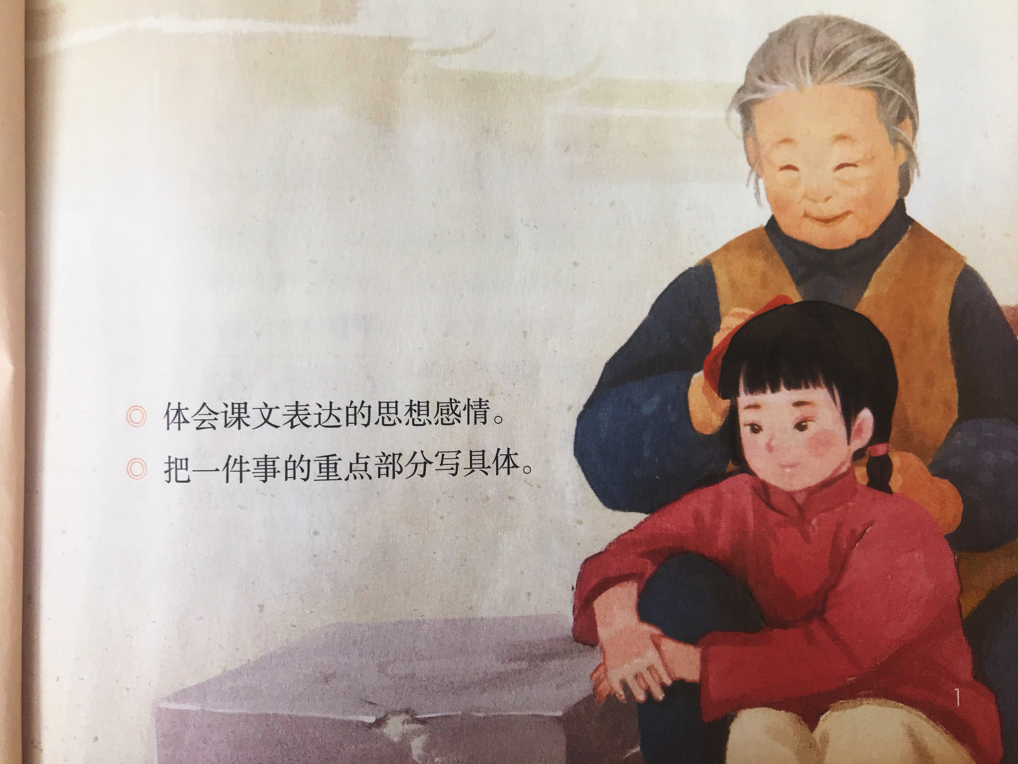 五年级语文上册知识梳理,五年级上册语文第一单元重点知识