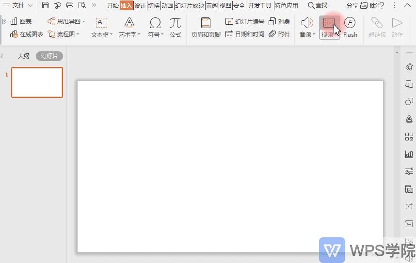 PPT新手教程PPT如何剪辑视频