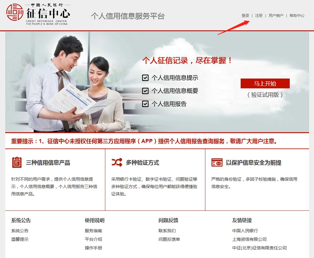 怎么查询详细版个人征信,信用中国官网查询个人征信
