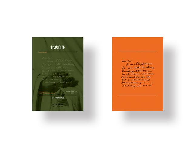 甘地:反思与自律，让你无敌