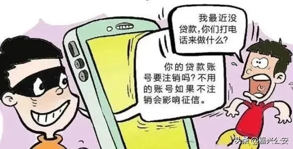 收到“注销*款贷**账户”的电话、短信“提醒”，你的心路历程是什么？